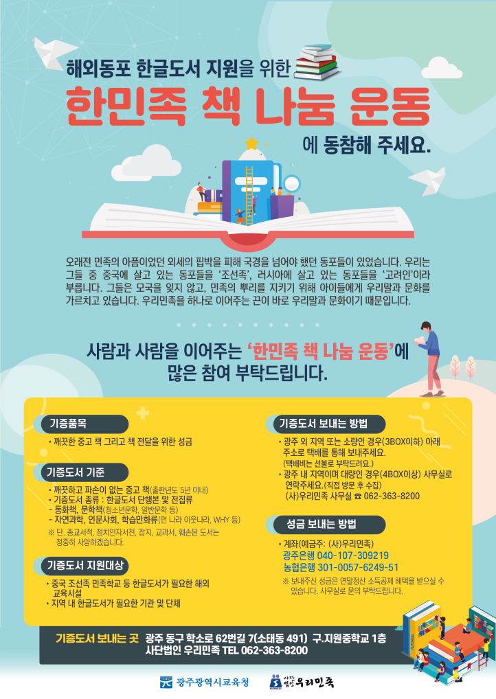 한민족책나눔운동